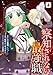 察知されない最強職　4 (角川コミックス・エース)