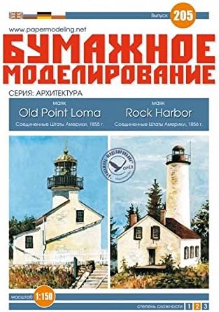 PAPER MODEL KIT ARCHITECTURE OLD POINT LOMA AND ROCK HARBOR USA 1855 / 1856 1/150 OREL 205
