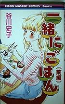Amazon.co.jp: りぼんマスコットコミックス クッキー: 本