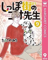 僕とシッポと神楽坂　１巻～12巻 しっぽ街のコオ先生 1〜19巻　全31巻 僕とシッポと神楽坂（かぐらざか） (全12巻) Kindle版