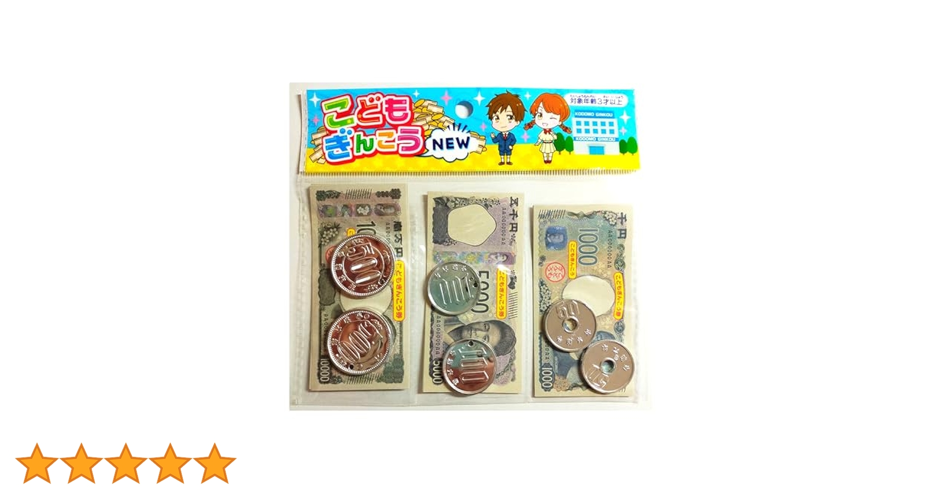 Amazon.co.jp: 銀行・お金 あそび セット こどもぎんこうNew