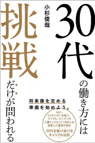 無料電子書籍 アプリ 30代の働き方には挑戦だけが問われる バイ