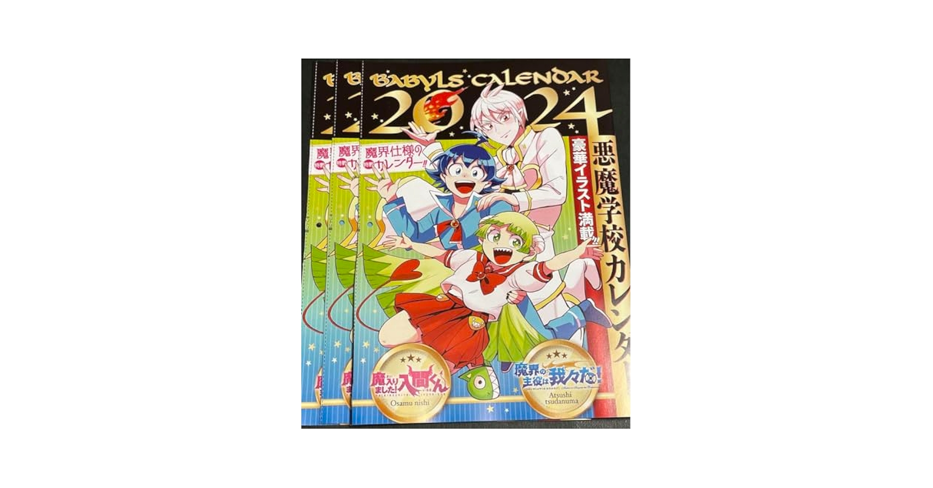 Amazon.co.jp: 魔入りました入間くん 魔入間 カレンダー ZT