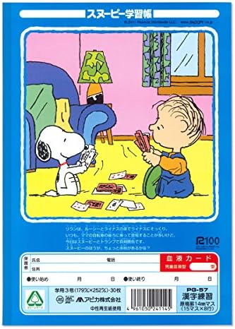Amazon アピカ スヌーピー学習帳 漢字練習 1字 Pg 57 学習帳 練習帳 文房具 オフィス用品