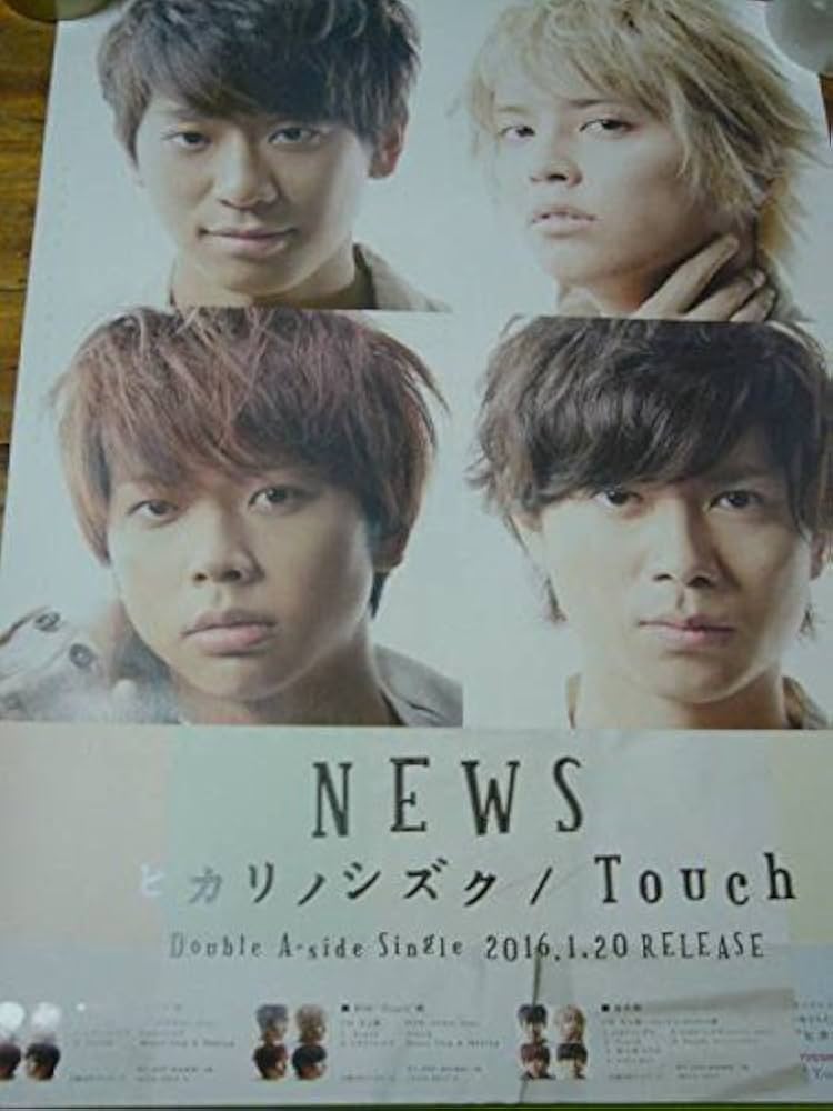 Amazon.co.jp: NEWS ヒカリノシズク Touch B2 ポスター : ホビー