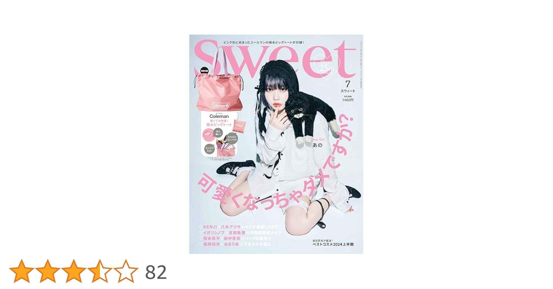 7本スウィートショッ Sweet(スウィート) 2023年 7月号 : Amazon.sg: Books