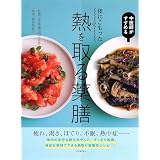 体にこもった熱を取る薬膳　中医師がすすめる