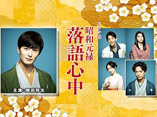 Nhkドラマ10 昭和元禄落語心中 Dvdボックス 5枚組 Www Cemreyachts Com