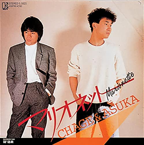 Amazon.co.jp マリオネット CHAGE and ASKA デジタルミュージック