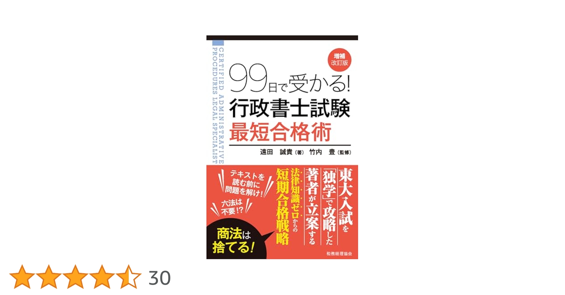 最短クリア 行政書士合格一直線 最短クリア 行政書士合格一直線 新品本・書籍 | ブックオフ公式