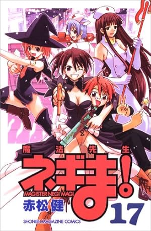 魔法先生ネギま! 20 (少年マガジンコミックス) | 赤松 健 |本 | 通販