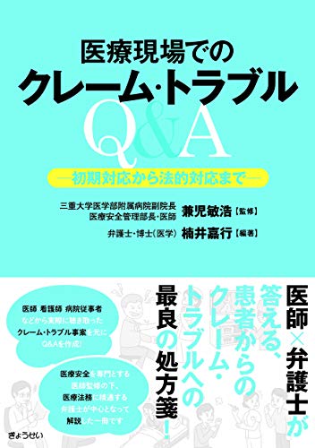 無料電子書籍 アプリ 医療現場でのクレーム・トラブルQ&A -初期対応から法的対応まで- バイ