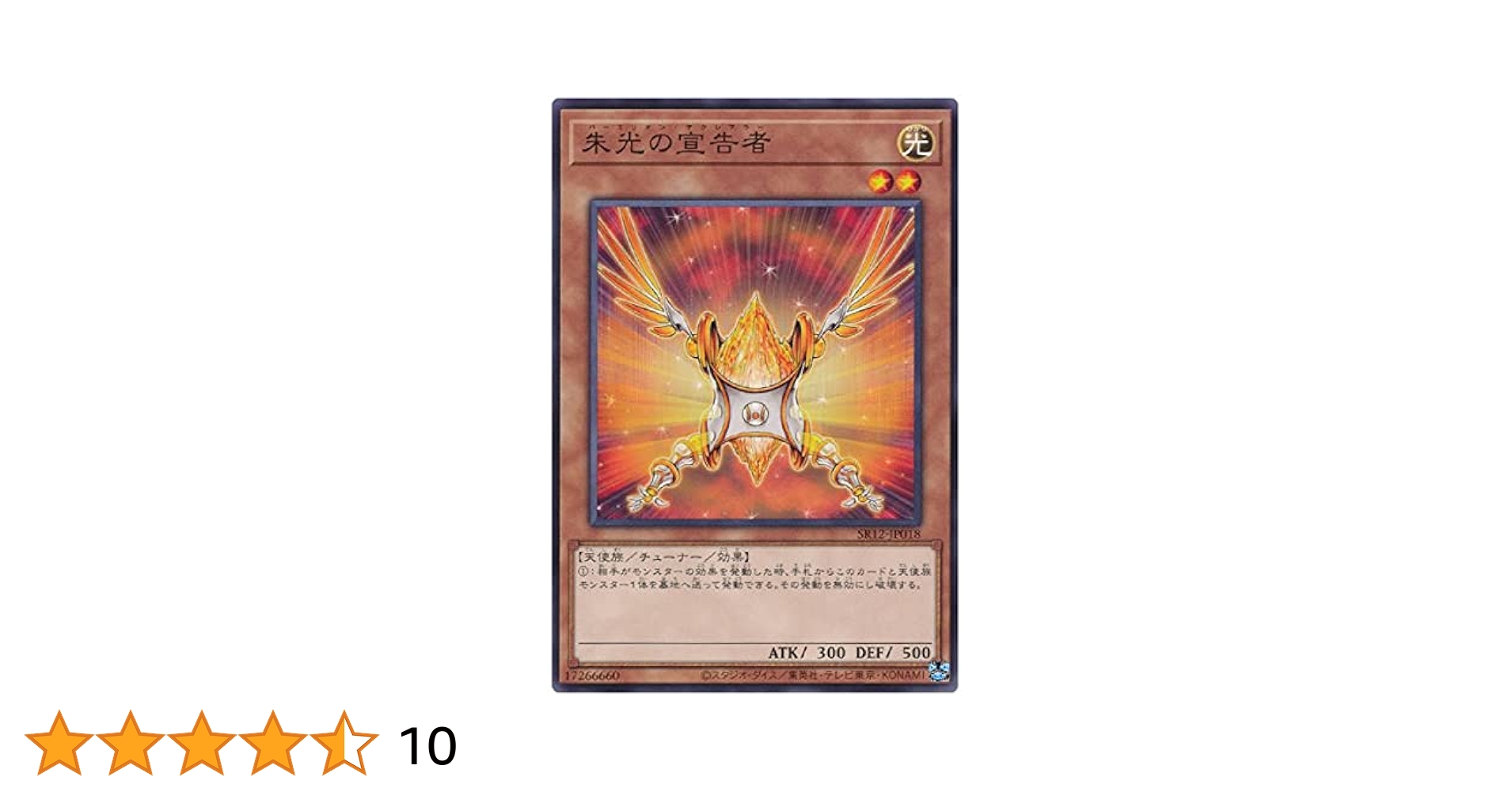 Amazon.co.jp: 遊戯王 第11期 SR12-JP018 朱光の宣告者 : 本
