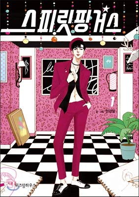 Spirit Fingers 1 (Korean Edition)