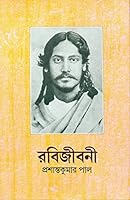 Rabijibani Vol. III 8170660300 Book Cover