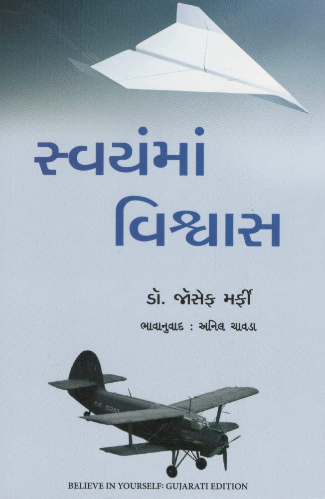 Believe In Yourself(Gujarati Edition) Perfect Paperback – 9 May 2022