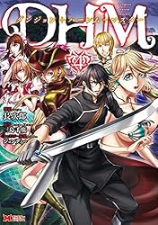 ダンジョン＋ハーレム＋マスター（コミック） ： 1 (モンスター