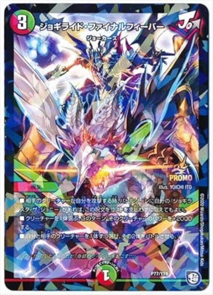 Amazon.co.jp: デュエルマスターズ P77/Y18 ジョギライド・ファイナル
