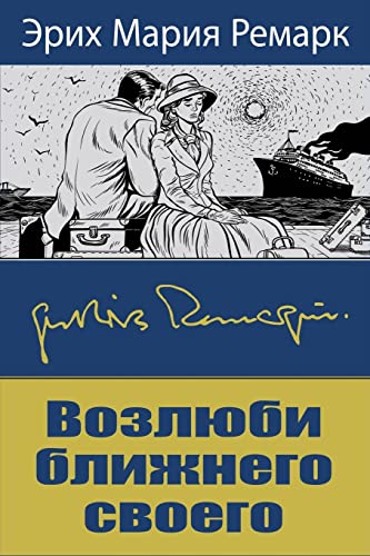 Vozljubi Blizhnego Svoego (Russian Edition)