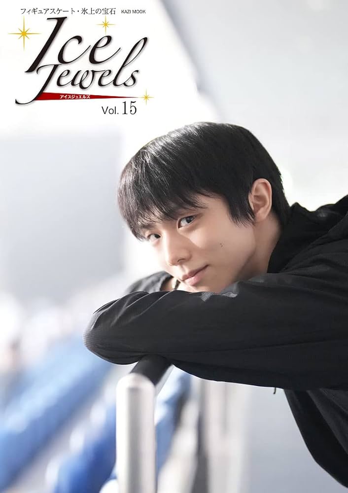 Ice Jewels(アイスジュエルズ)Vol.15~羽生結弦スペシャル