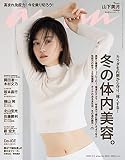 anan(アンアン) 2021年 2月3日号 No.2235[冬の体内美容。] [雑誌]