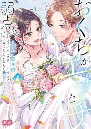 ここからはオトナの時間です。 単行本版 5 (マーガレットコミックス