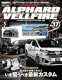 スタイルRV Vol.156 トヨタ アルファード＆ヴェルファイア No.17