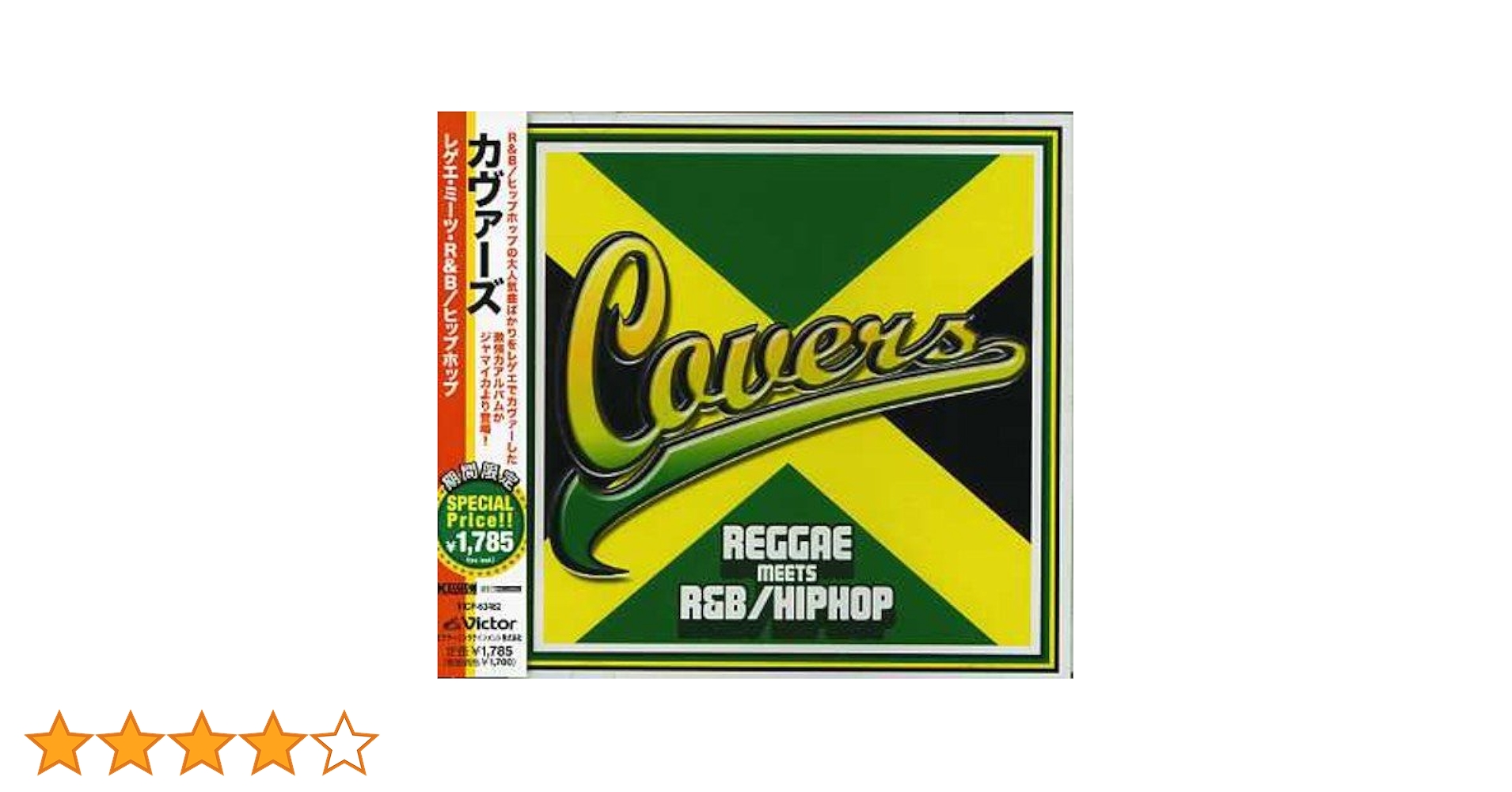 Amazon.co.jp: カヴァーズ~レゲエ・ミーツ・R&B/ヒップホップ