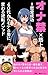 オナ禁×筋トレ＝恋愛成功: ４０代からモテる男に変わる逆転メソッド