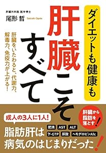 肝臓こそすべて