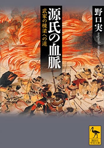増補改訂　中世東国武士団の研究　野口実 増補改訂 中世東国武士団の研究 野口実 増補改訂 中世東国武士団