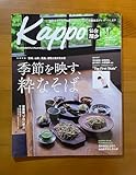 Kappo 2025.9月号 仙台闊歩 羽生結弦 本田武史 鈴木明子 本郷理華
