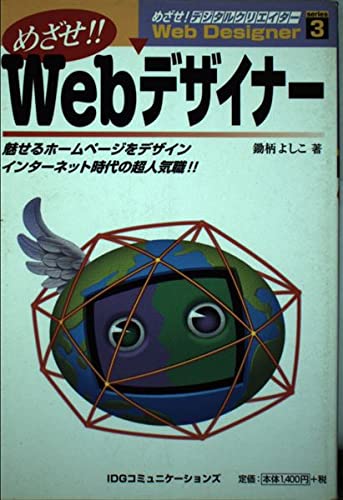 めざせ!!Webデザイナー : 魅せるホームページをデザインインターネット時代… めざせWebデザイナー: 魅せるホームページをデザインインターネット