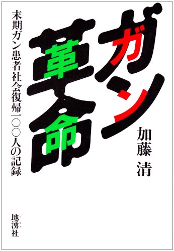 Amazon.co.jp: 加藤 清: 本、バイオグラフィー、最新アップデート
