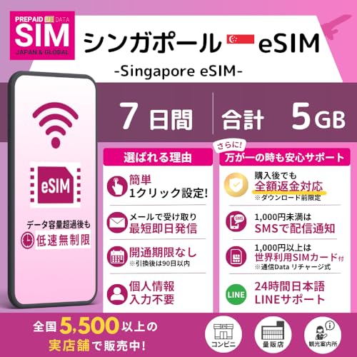 [ �V���K�|�[�� eSIM ] �I�����C���ŒZ�������s�i���[�����j�b�I�ׂ�e�ʁE�����b�����pOK�b���S24���ԓ��{��T�|�[�g�b�ᑬ�������t�� (7days_5GB)