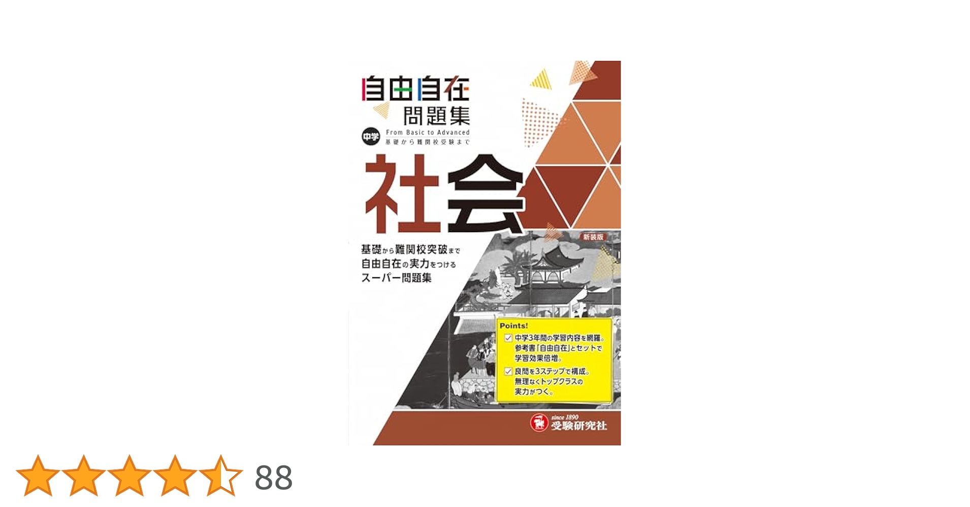 中学 参考書 自由自在 問題集 中学 自由自在問題集 英語: 基礎から難関校突破まで自由自在の