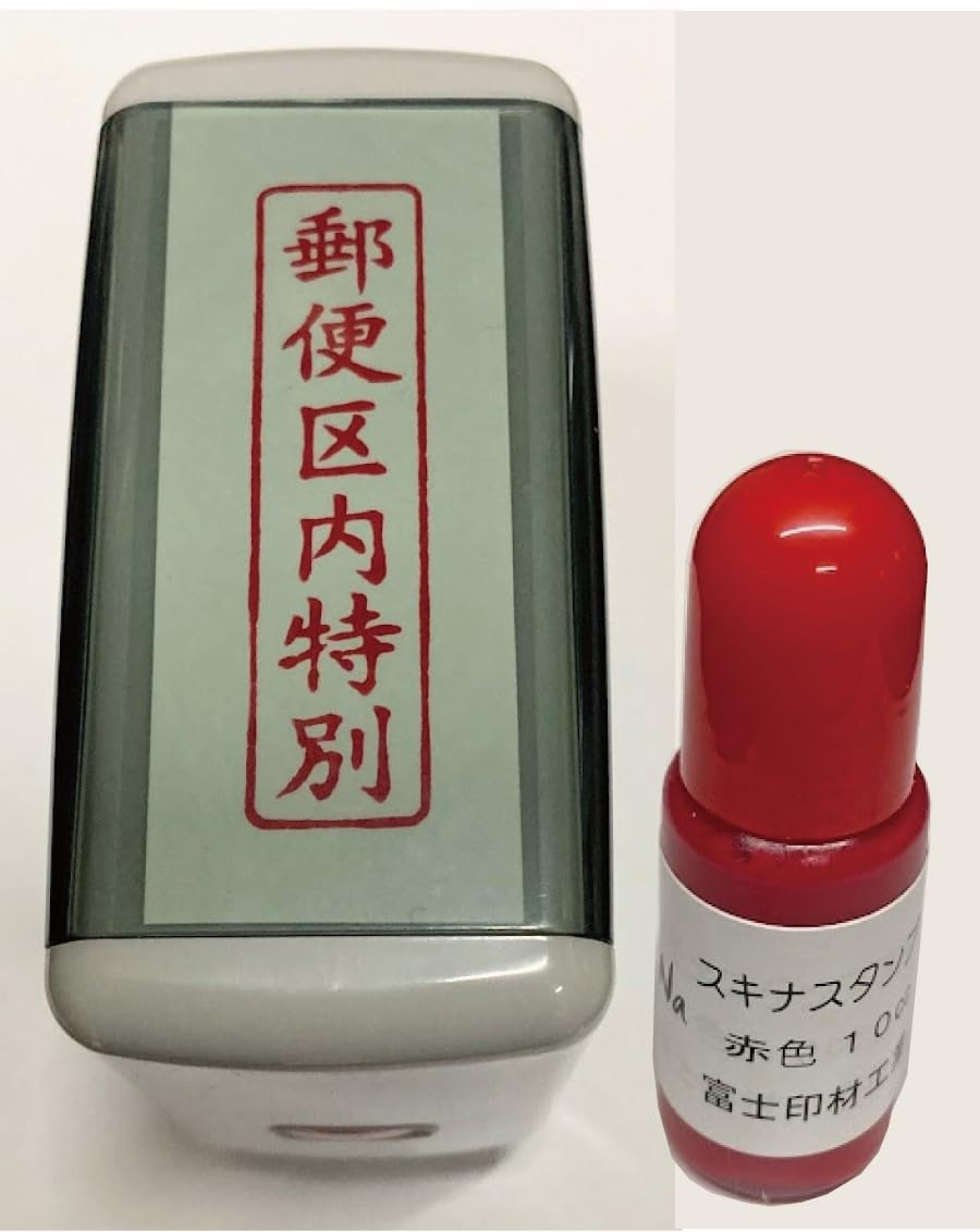 【740】ラバースタンプ   郵便配達員とブラウニー Amazon.co.jp: 郵便区内特別 スキナスタンプ＋補充インクセット