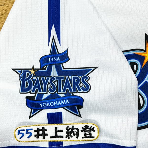 ベイスターズ　井上　絢登　ユニフォーム 55 井上 絢登☆横浜DeNAベイスターズ☆ハイクオリティーレプリカ