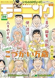 モーニング2020 No.1〜No.52(No.34無)計46冊（1年分） モーニング 2025年52号｜モーニング公式サイト - 講談社の青年漫画誌