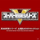  Choju Sentai Liveman (Original Karaoke)