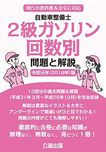 スマホ 無料電子書籍 2級ガソリン回数別問題と解説 令和元年(2019年)版 バイ