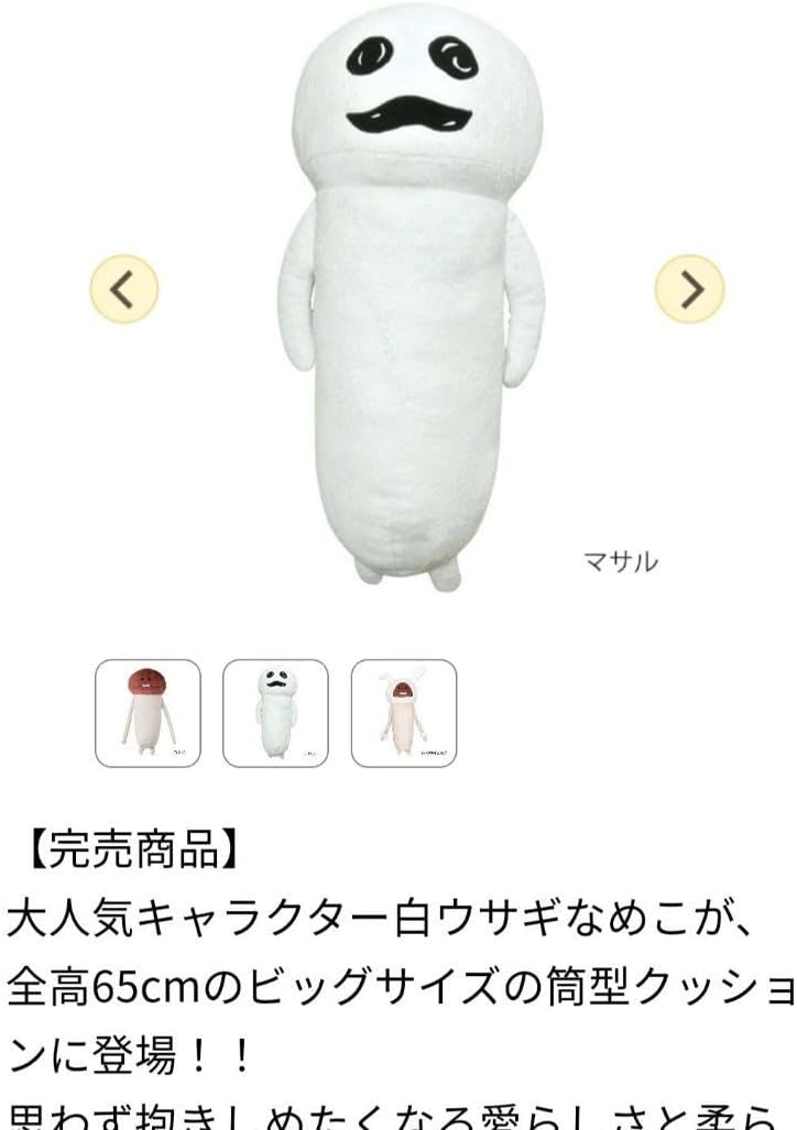 込なめこ栽培キット 筒型なめこ マサル 抱き枕 ぬいぐるみ まさる 送料