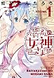 セール中のKindle本27：売約済みの女神さま (1) (バンブーコミックス)