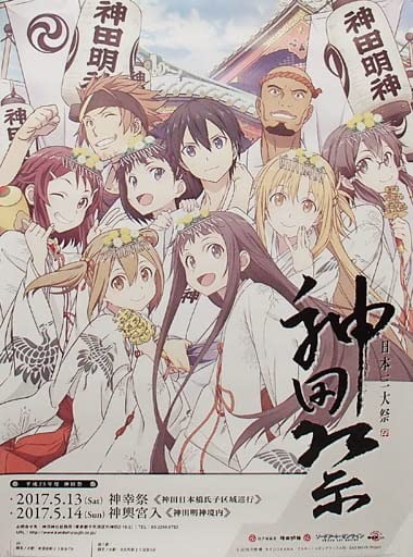 Amazon.co.jp: ソードアート・オンライン×神田祭 コラボレーション