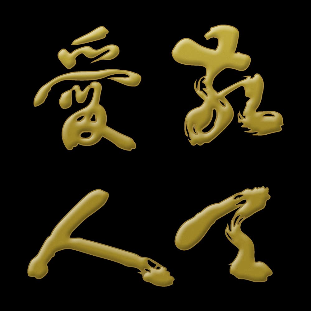 Amazon.co.jp: 幕末 蒔絵シール 「西郷隆盛 敬天愛人 金」 : おもちゃ