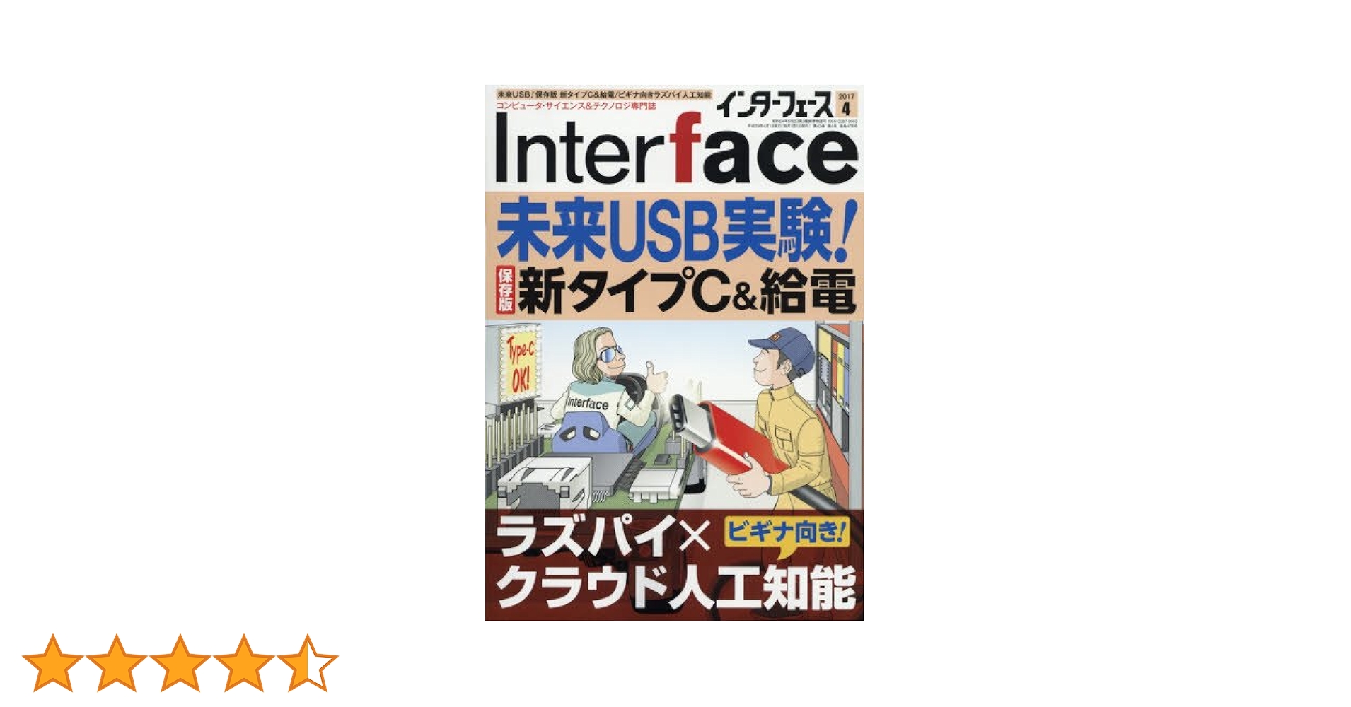 その他 Interface 2017 Amazon.co.jp: Interface(インターフェース) 2017年 04 月号
