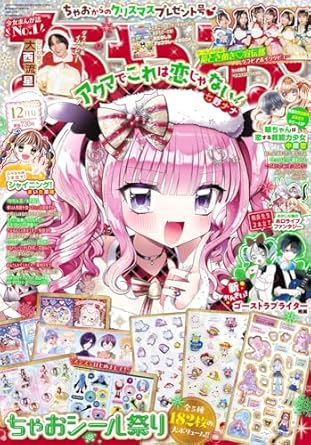 2025年10月発売スケジュール : ききらら☆雑誌付録レビュー