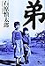 弟