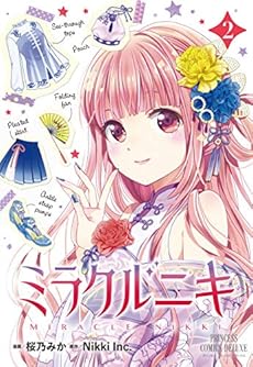 ミラクルニキ 2巻 感想 レビュー 試し読み 読書メーター