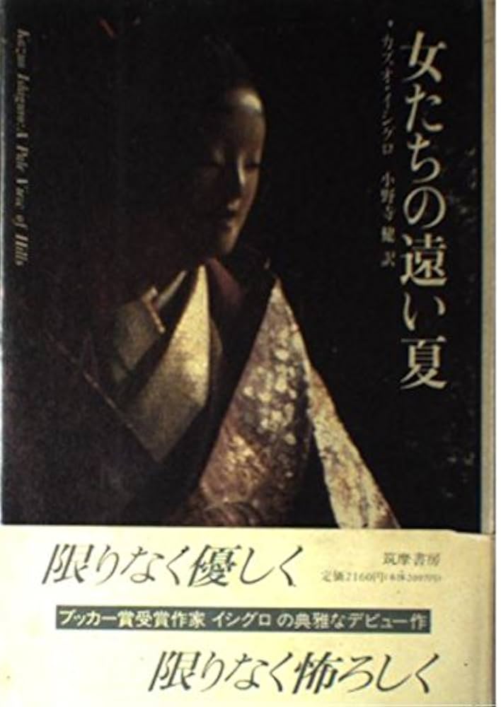 カズオ・イシグロ 作品集 3冊セット 女たちの遠い夏 | カズオ・イシグロ, Kazuo Ishiguro, 小野寺 健